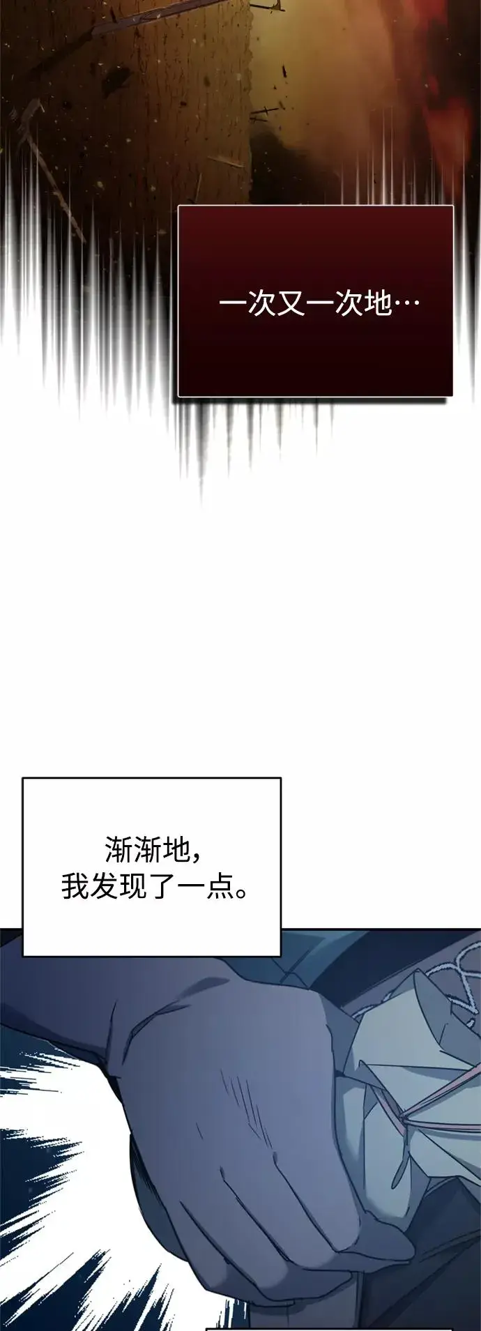 漫画《天魔的不凡重生》[第26话] 那这一招如何！第62张图