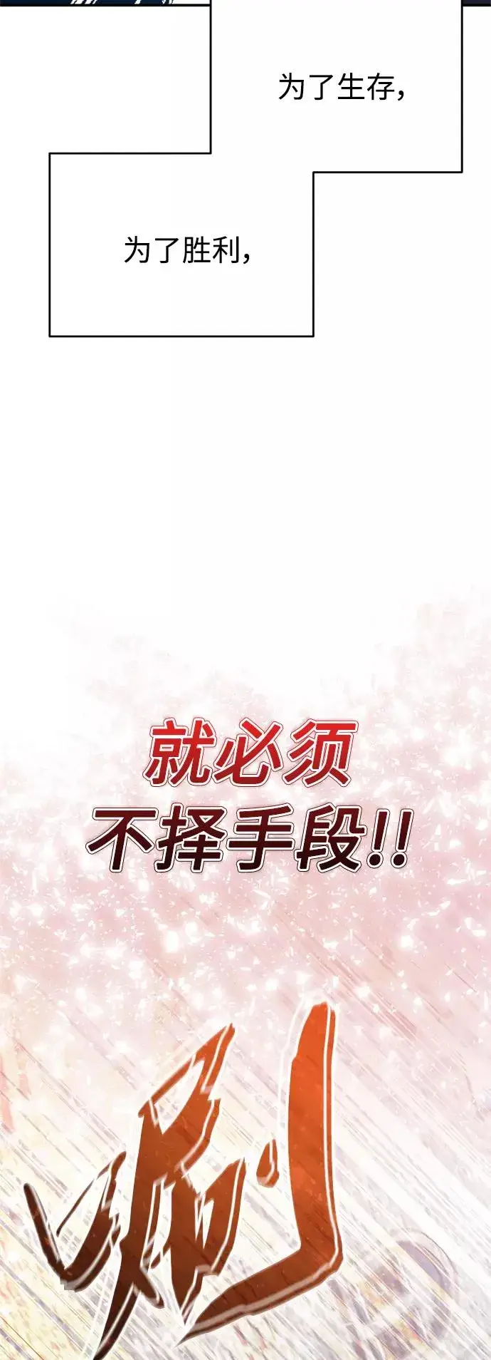 漫画《天魔的不凡重生》[第26话] 那这一招如何！第63张图