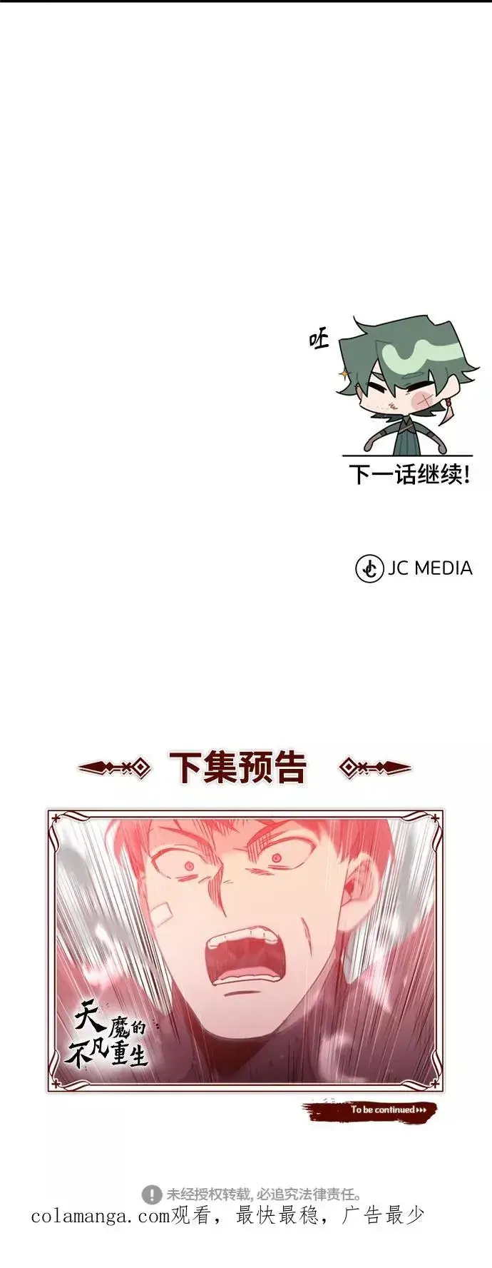 漫画《天魔的不凡重生》[第26话] 那这一招如何！第77张图