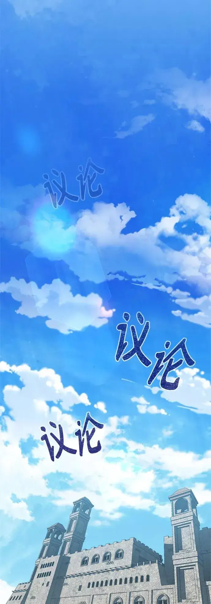 漫画《天魔的不凡重生》[第27话] 是我想得不够周到…第15张图