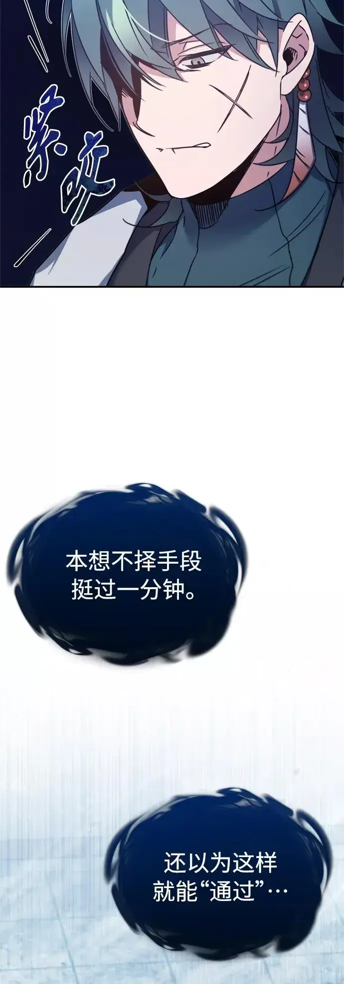 漫画《天魔的不凡重生》[第27话] 是我想得不够周到…第18张图