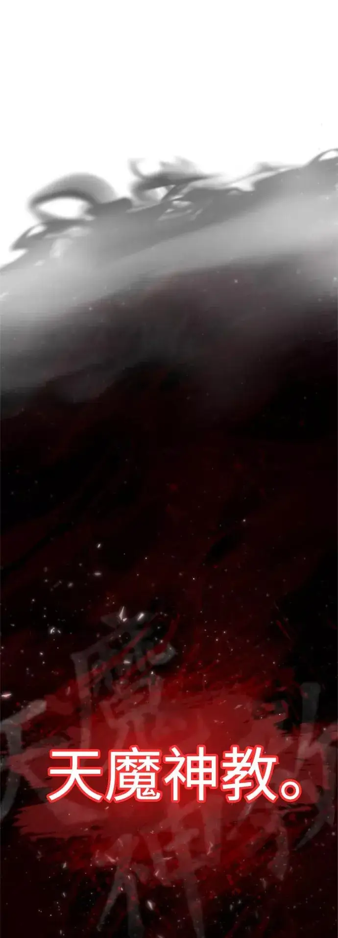 漫画《天魔的不凡重生》[第27话] 是我想得不够周到…第2张图
