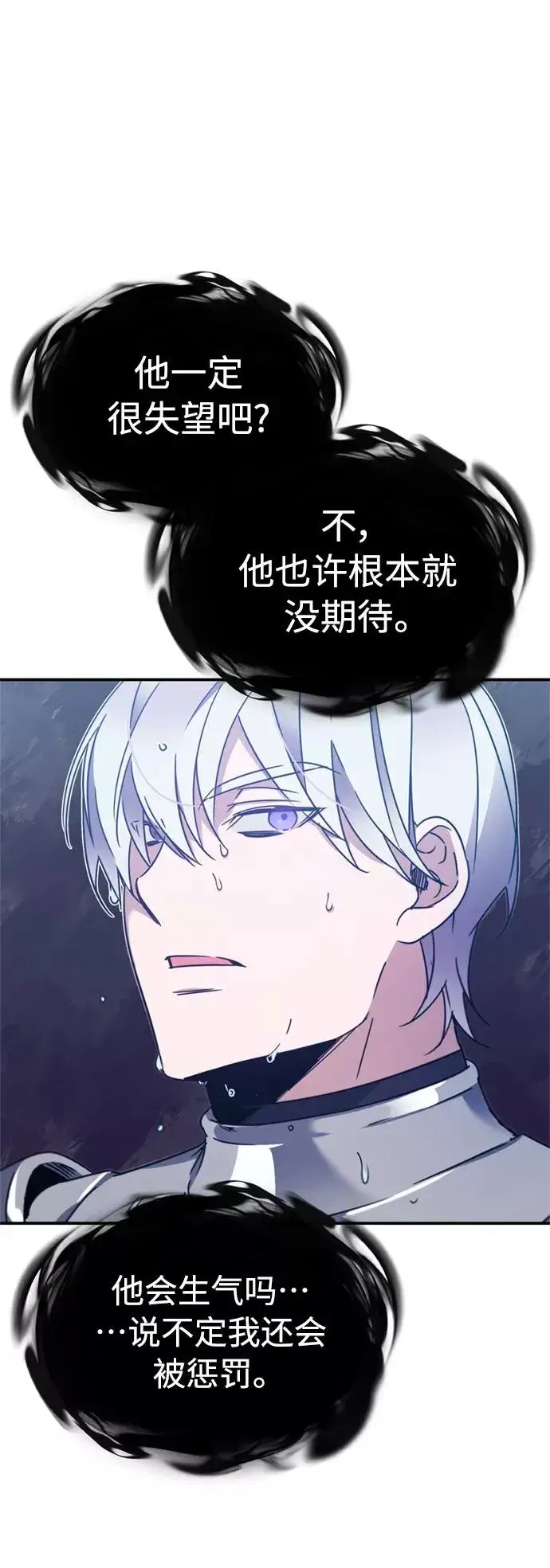 漫画《天魔的不凡重生》[第27话] 是我想得不够周到…第20张图