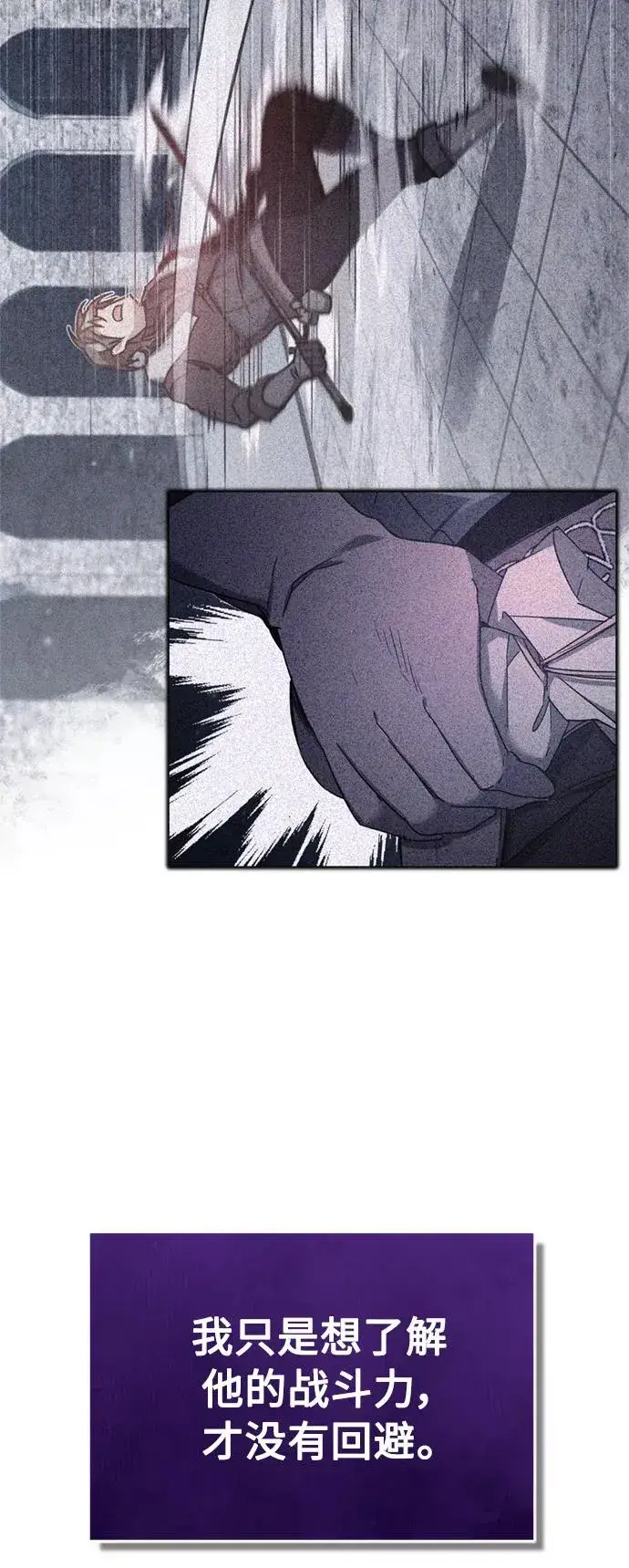 漫画《天魔的不凡重生》[第27话] 是我想得不够周到…第26张图
