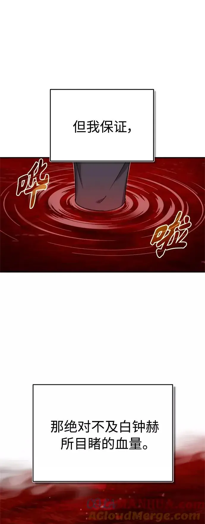 漫画《天魔的不凡重生》[第27话] 是我想得不够周到…第28张图