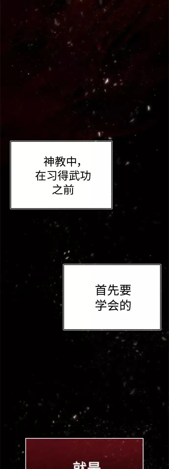 漫画《天魔的不凡重生》[第27话] 是我想得不够周到…第3张图
