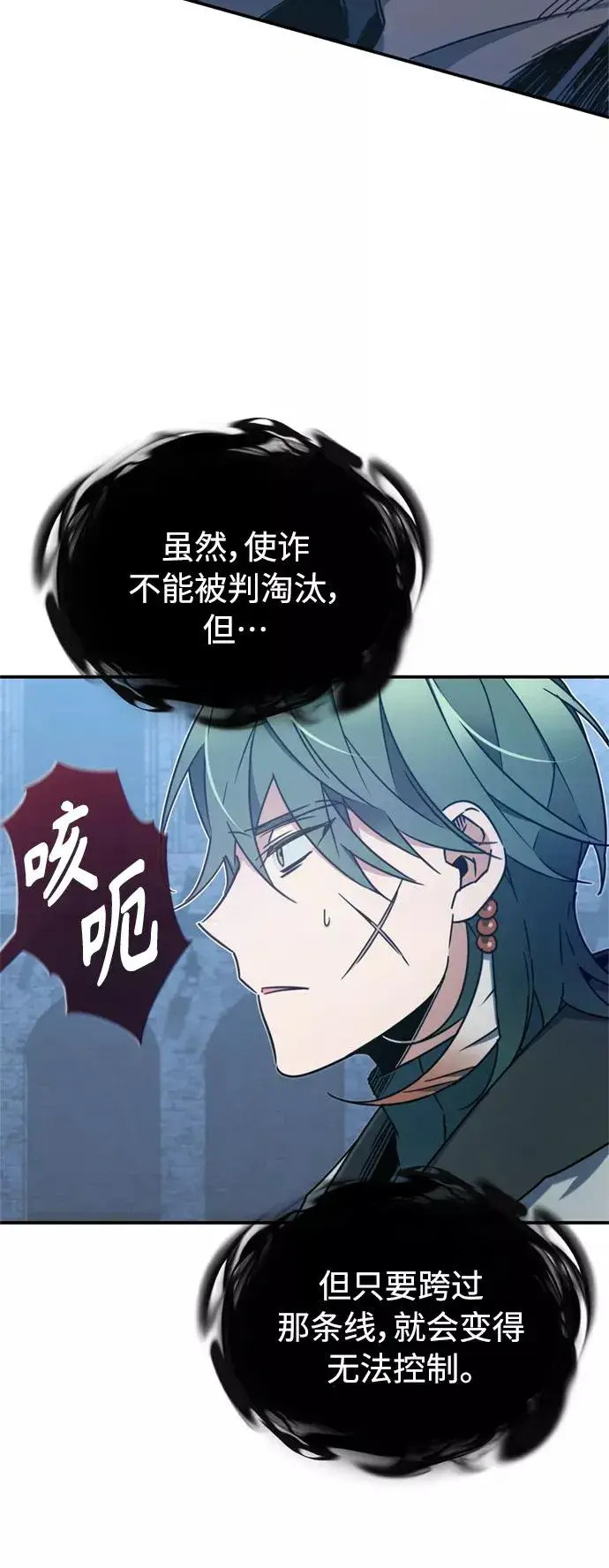漫画《天魔的不凡重生》[第27话] 是我想得不够周到…第39张图
