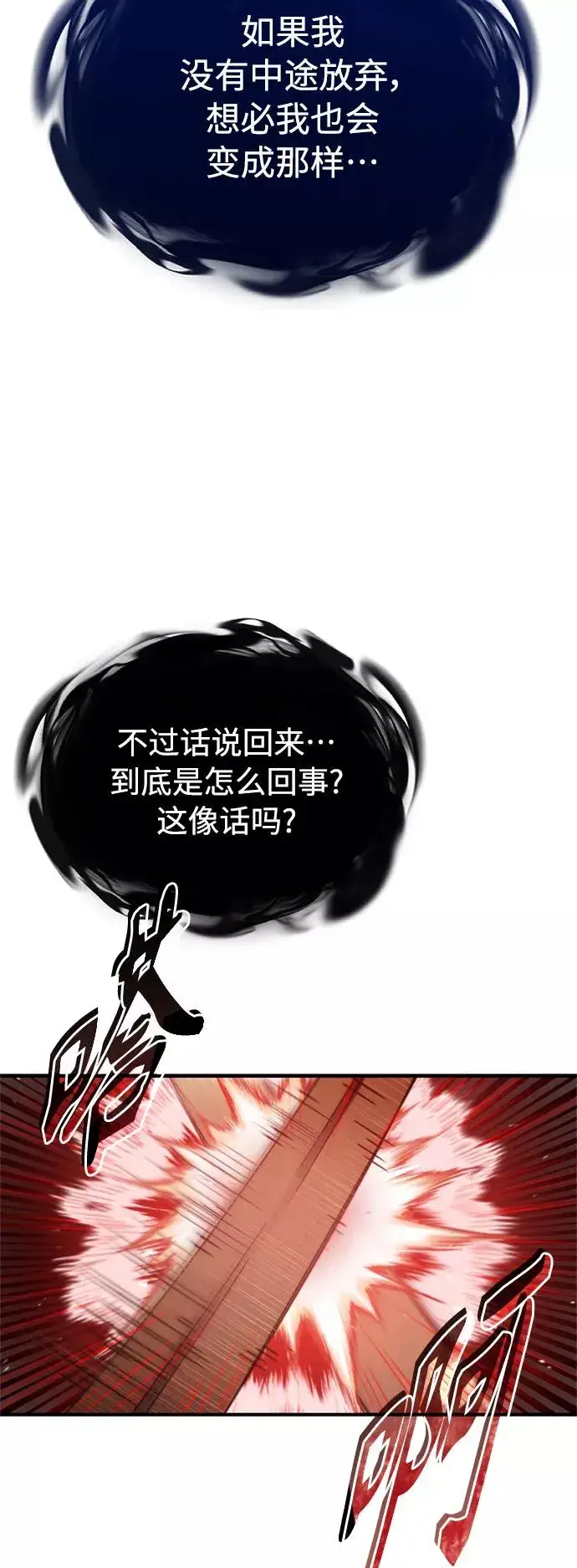 漫画《天魔的不凡重生》[第27话] 是我想得不够周到…第41张图