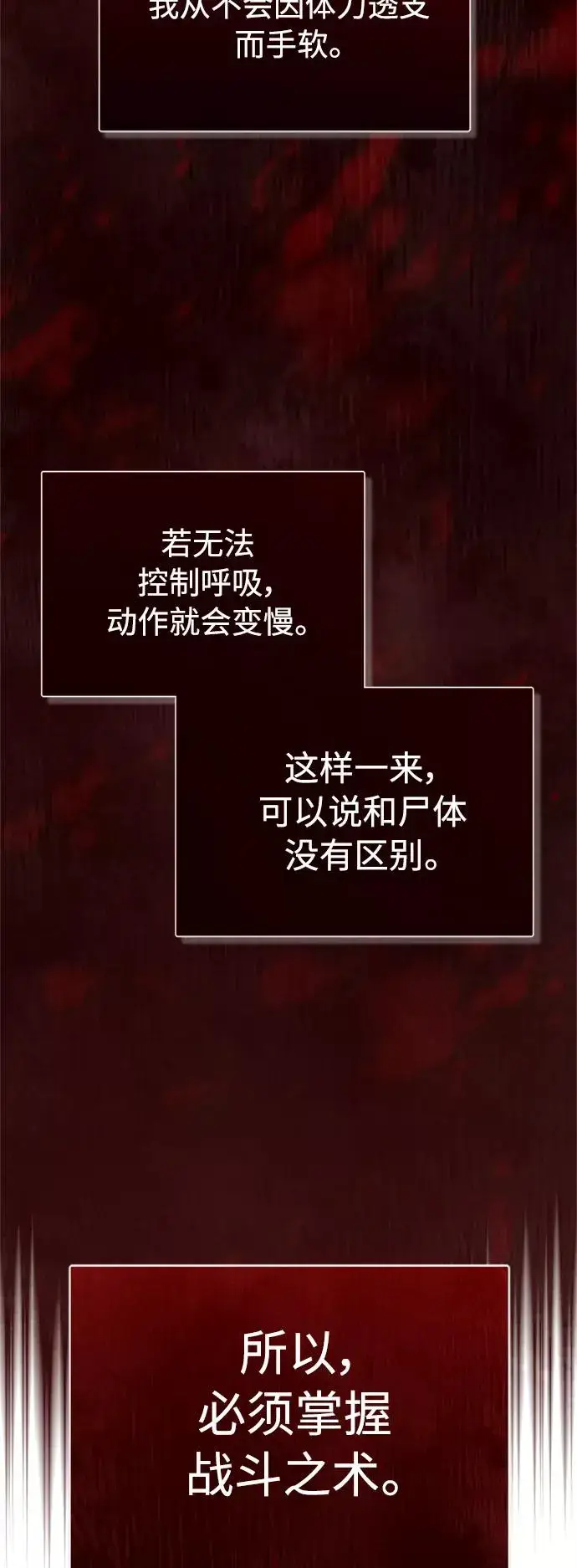 漫画《天魔的不凡重生》[第27话] 是我想得不够周到…第44张图