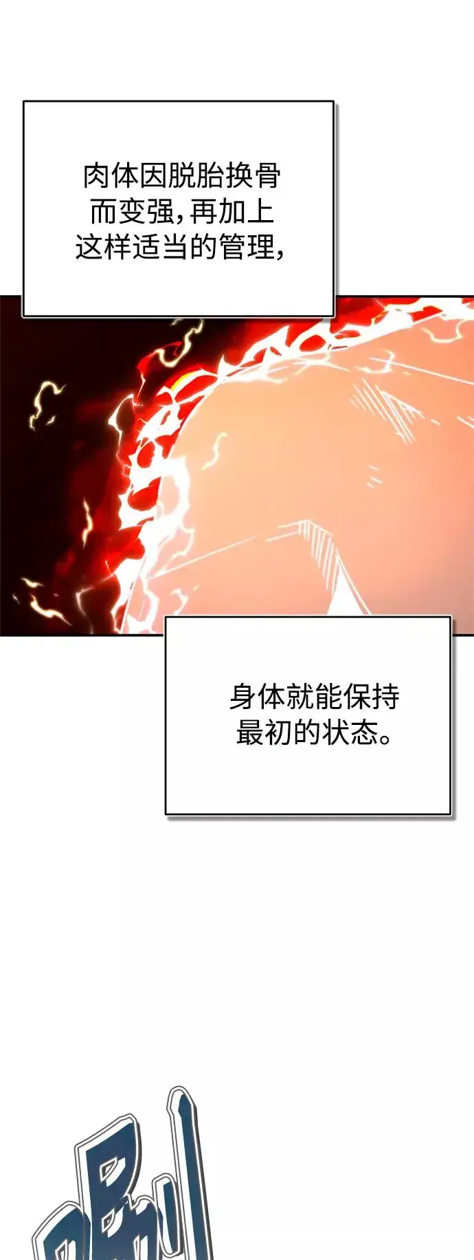 漫画《天魔的不凡重生》[第27话] 是我想得不够周到…第47张图