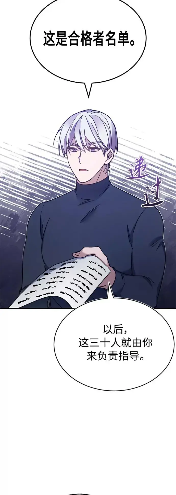 漫画《天魔的不凡重生》[第27话] 是我想得不够周到…第56张图
