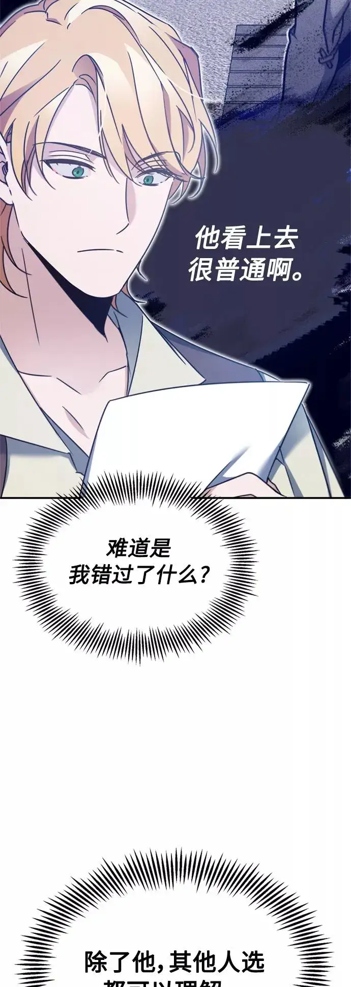 漫画《天魔的不凡重生》[第27话] 是我想得不够周到…第59张图