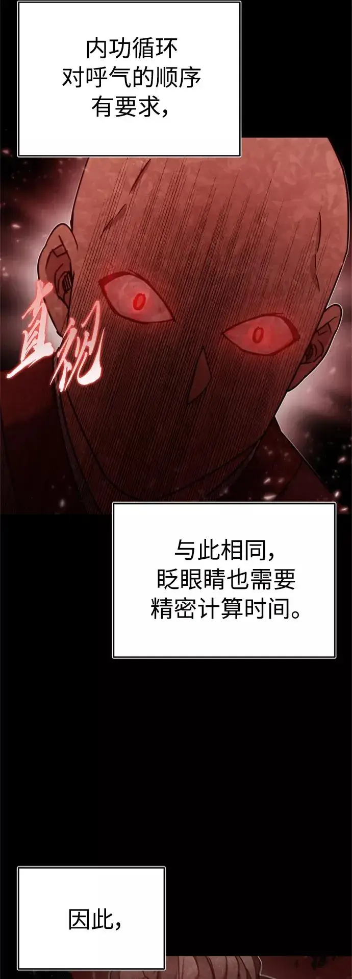 漫画《天魔的不凡重生》[第27话] 是我想得不够周到…第6张图