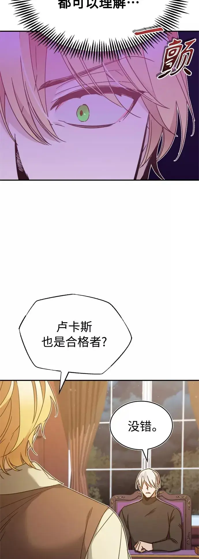 漫画《天魔的不凡重生》[第27话] 是我想得不够周到…第60张图