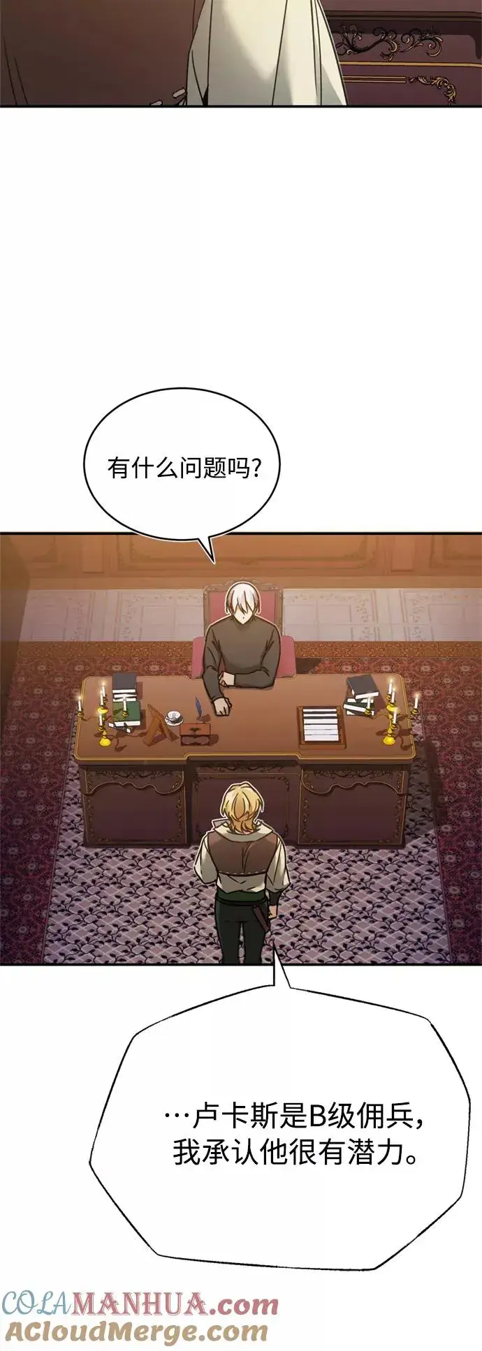 漫画《天魔的不凡重生》[第27话] 是我想得不够周到…第61张图