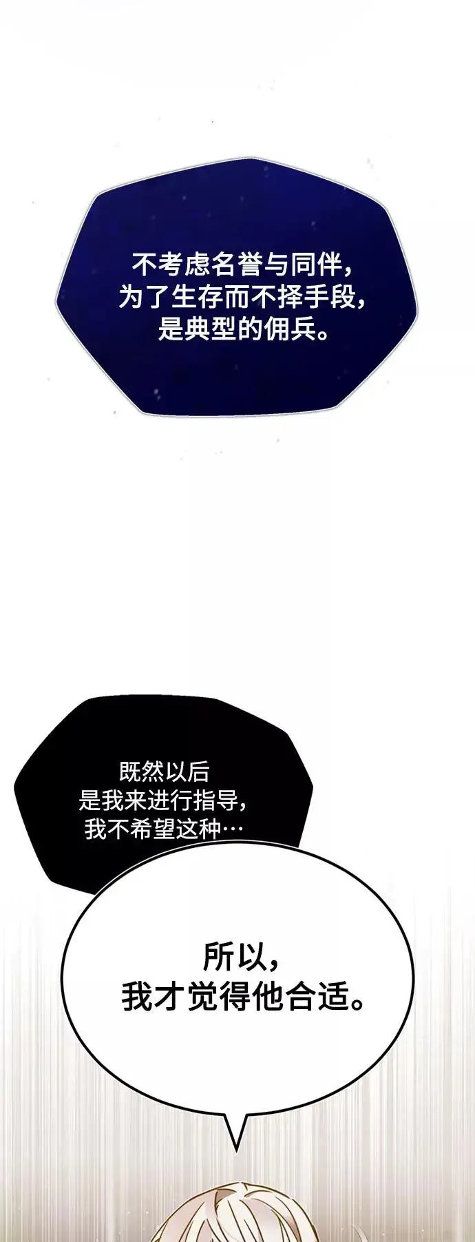 漫画《天魔的不凡重生》[第27话] 是我想得不够周到…第65张图