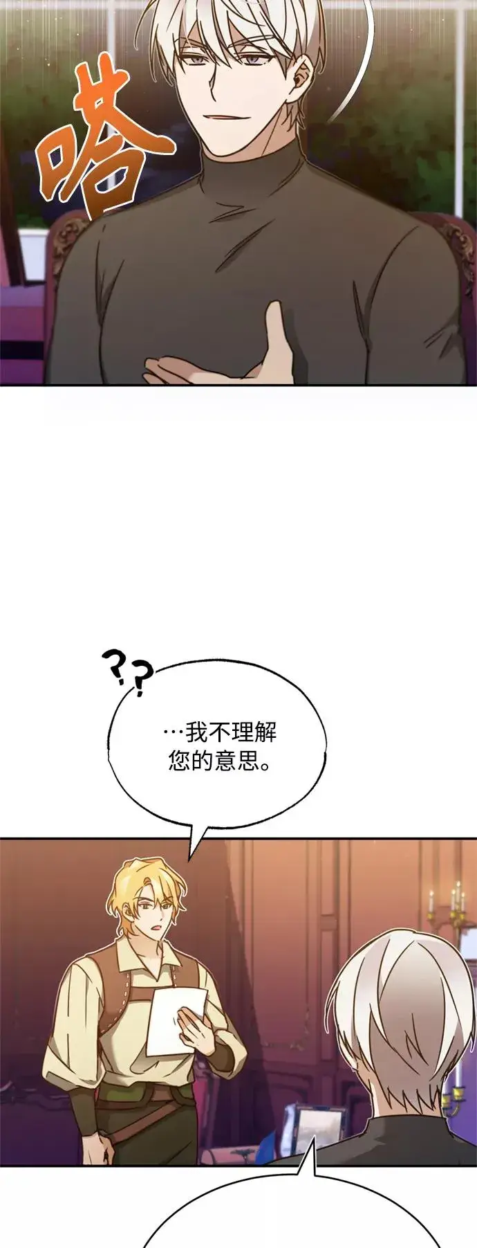 漫画《天魔的不凡重生》[第27话] 是我想得不够周到…第66张图
