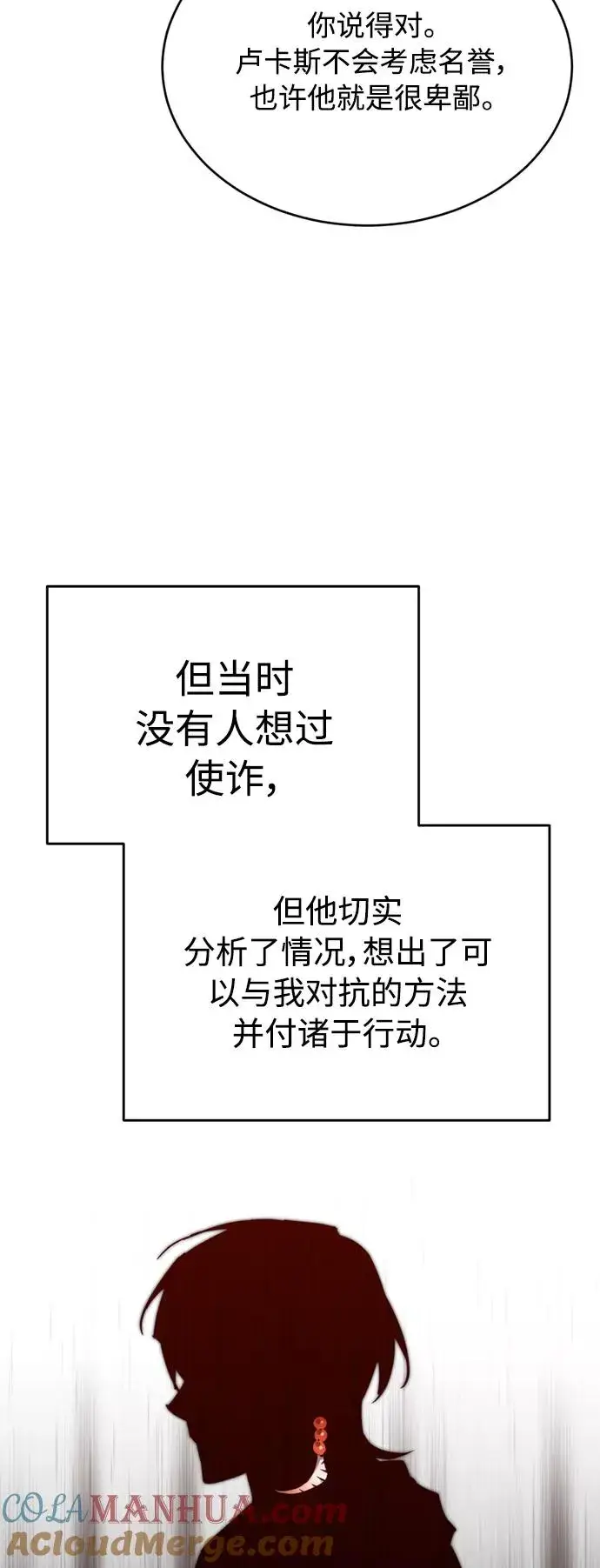 漫画《天魔的不凡重生》[第27话] 是我想得不够周到…第67张图
