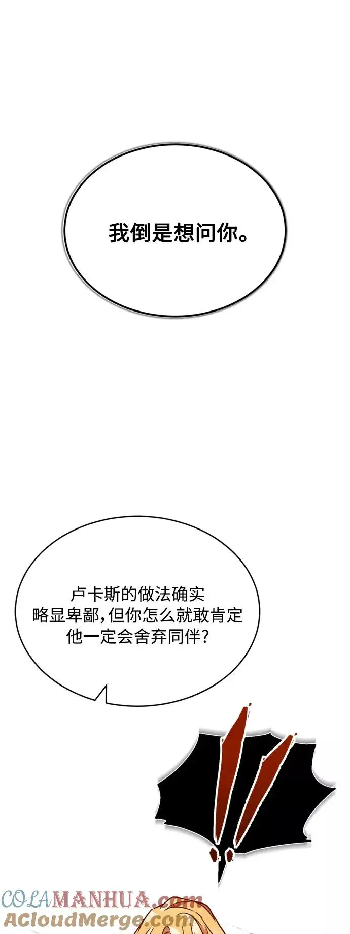 漫画《天魔的不凡重生》[第27话] 是我想得不够周到…第70张图