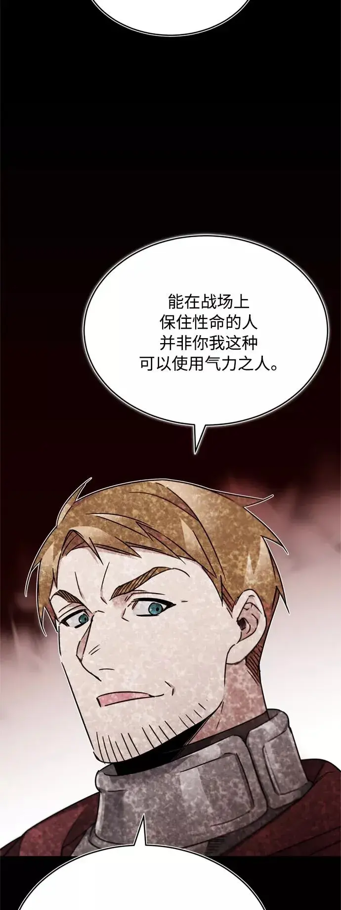 漫画《天魔的不凡重生》[第27话] 是我想得不够周到…第72张图