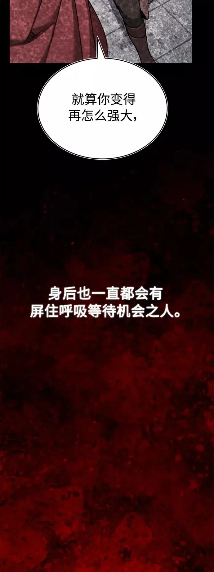 漫画《天魔的不凡重生》[第27话] 是我想得不够周到…第74张图