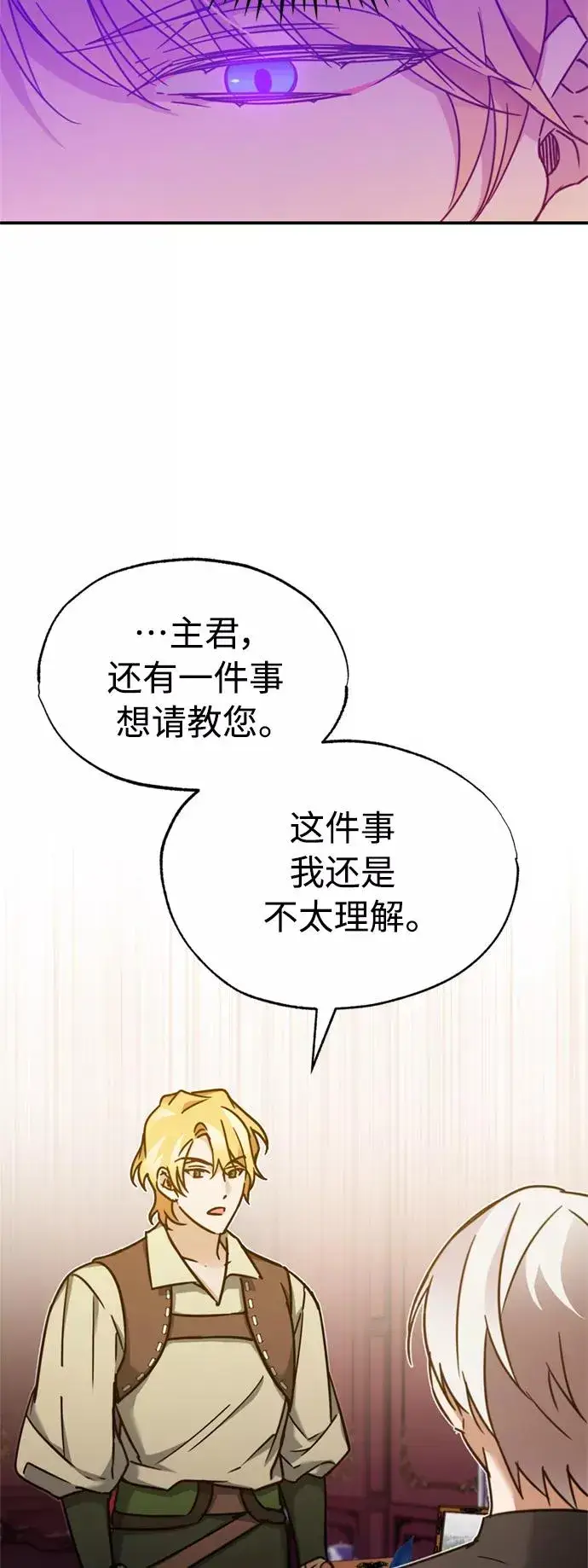 漫画《天魔的不凡重生》[第27话] 是我想得不够周到…第77张图