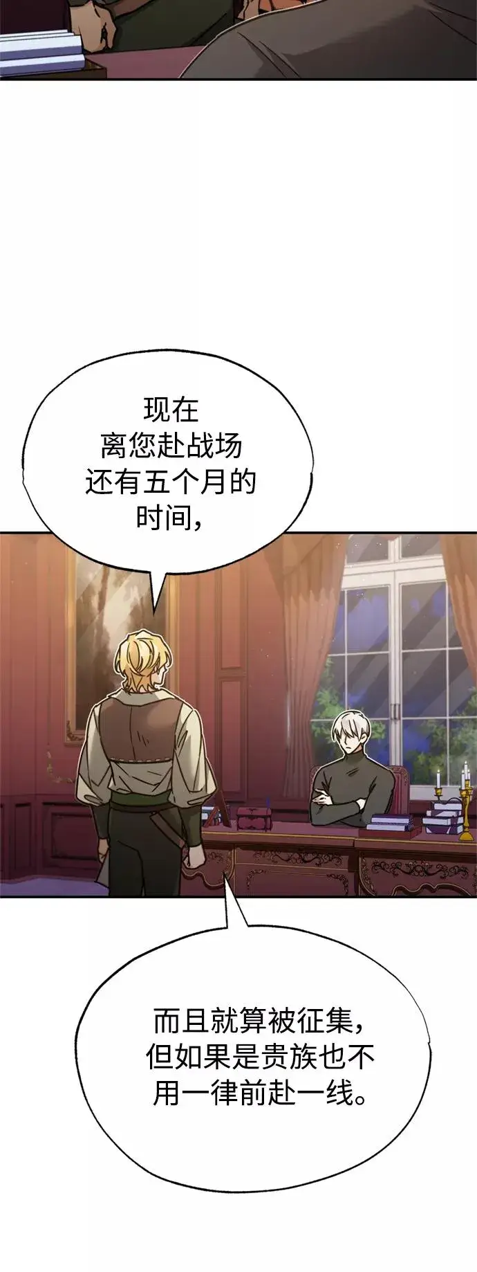 漫画《天魔的不凡重生》[第27话] 是我想得不够周到…第78张图