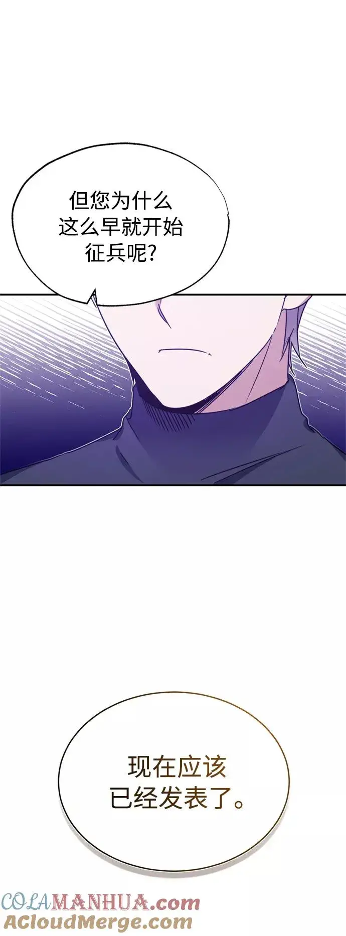 漫画《天魔的不凡重生》[第27话] 是我想得不够周到…第79张图