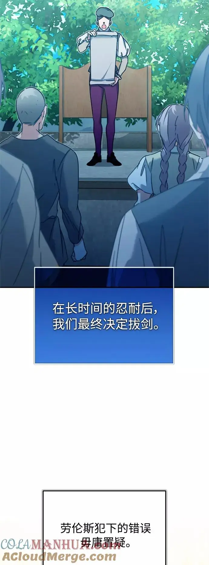 漫画《天魔的不凡重生》[第27话] 是我想得不够周到…第82张图