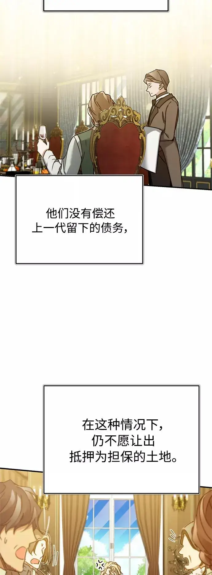 漫画《天魔的不凡重生》[第27话] 是我想得不够周到…第83张图