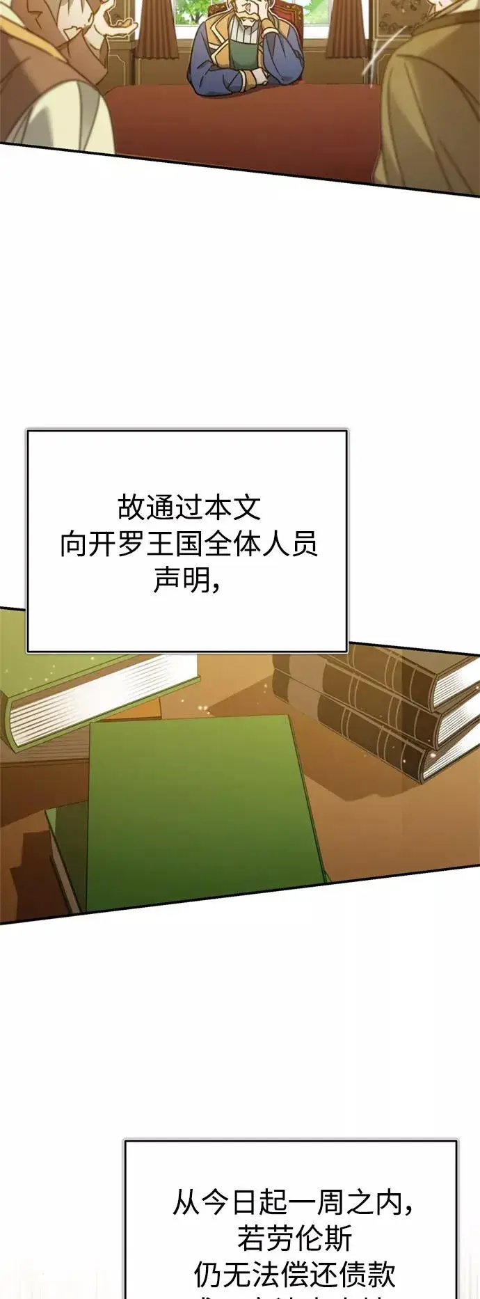 漫画《天魔的不凡重生》[第27话] 是我想得不够周到…第84张图