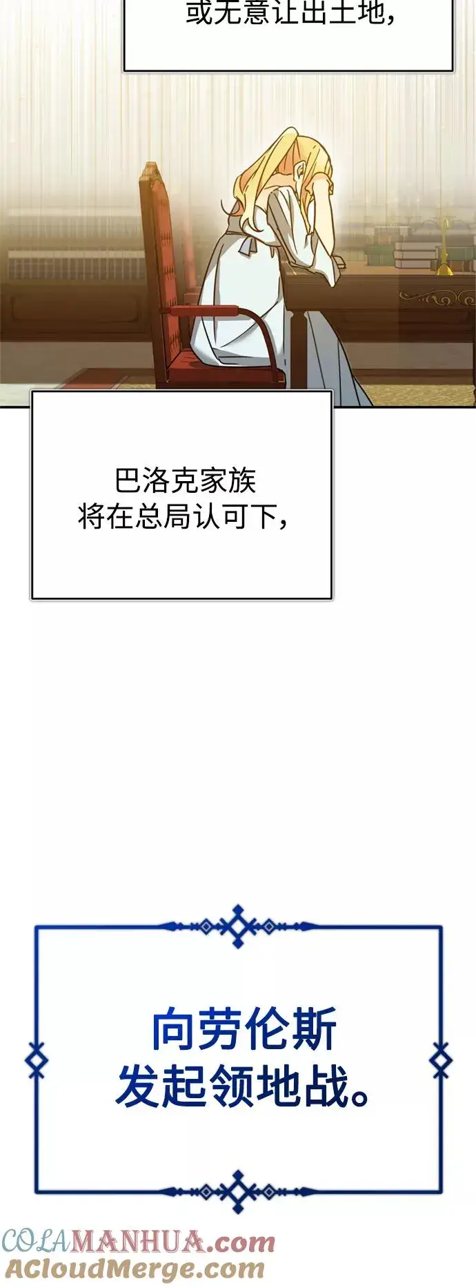 漫画《天魔的不凡重生》[第27话] 是我想得不够周到…第85张图