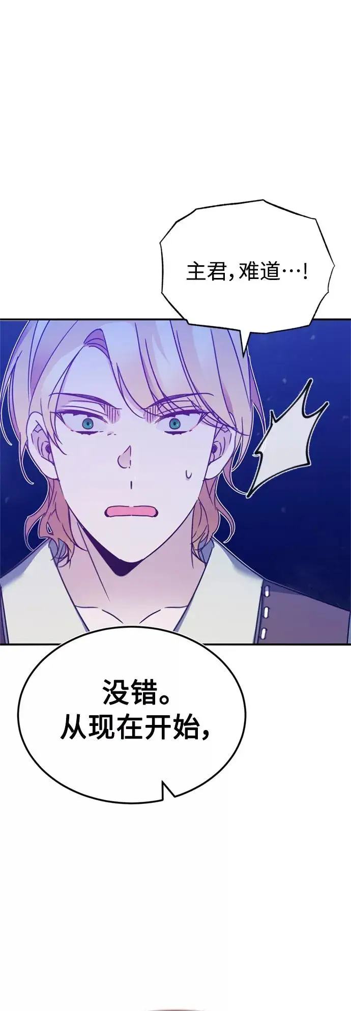 漫画《天魔的不凡重生》[第27话] 是我想得不够周到…第86张图