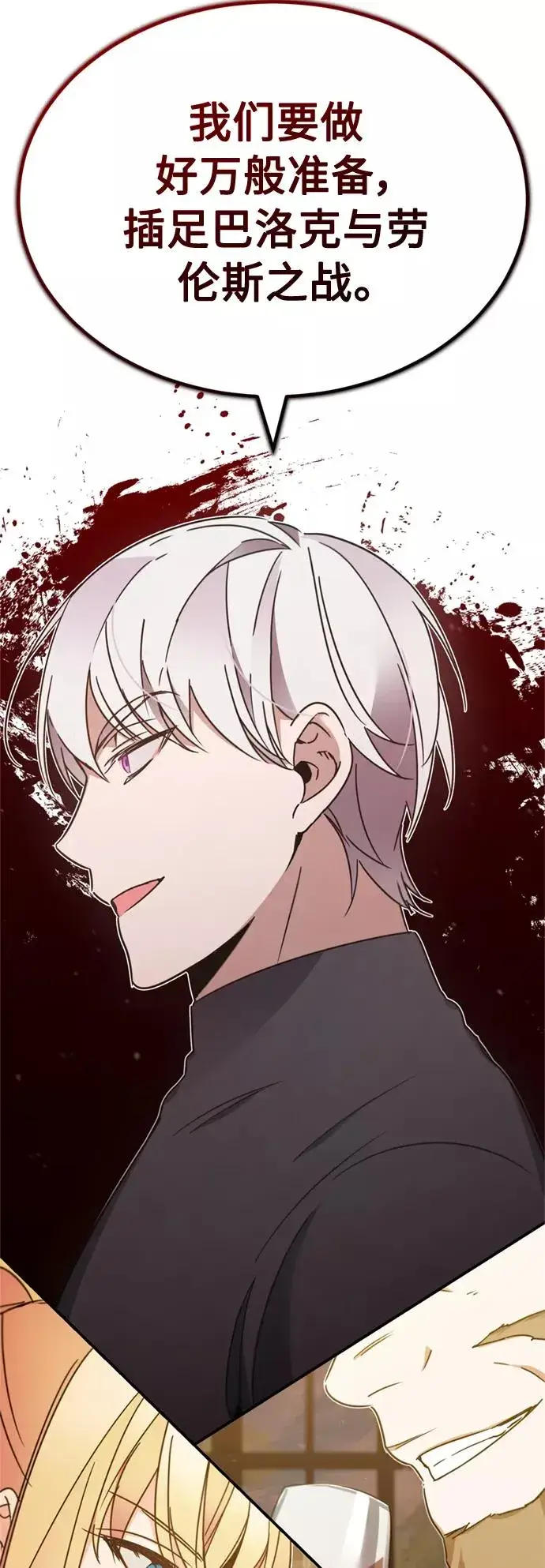 漫画《天魔的不凡重生》[第27话] 是我想得不够周到…第87张图