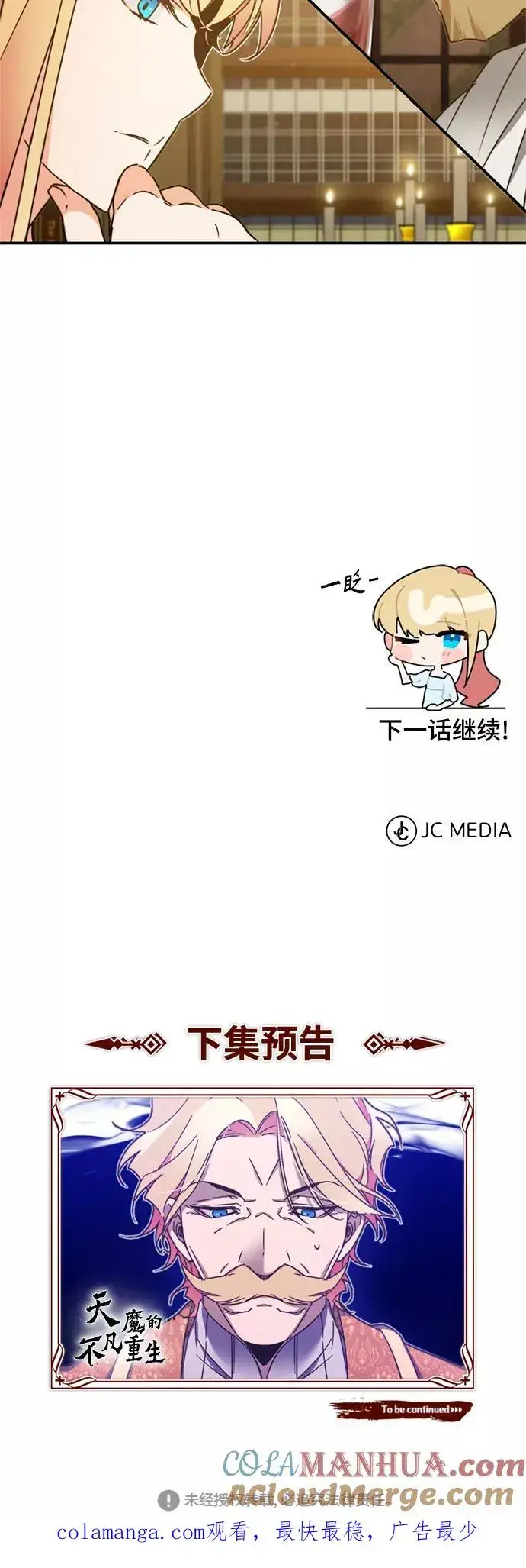 漫画《天魔的不凡重生》[第27话] 是我想得不够周到…第88张图