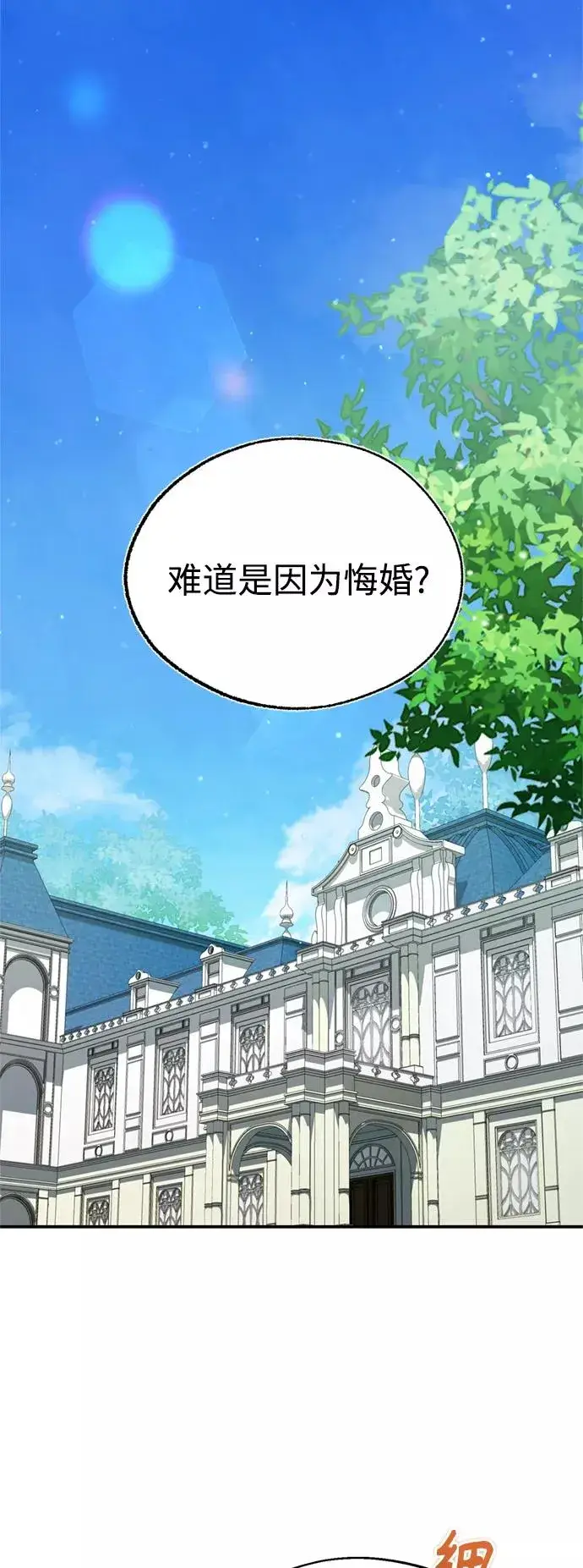 漫画《天魔的不凡重生》[第28话] 我有要事相报第11张图