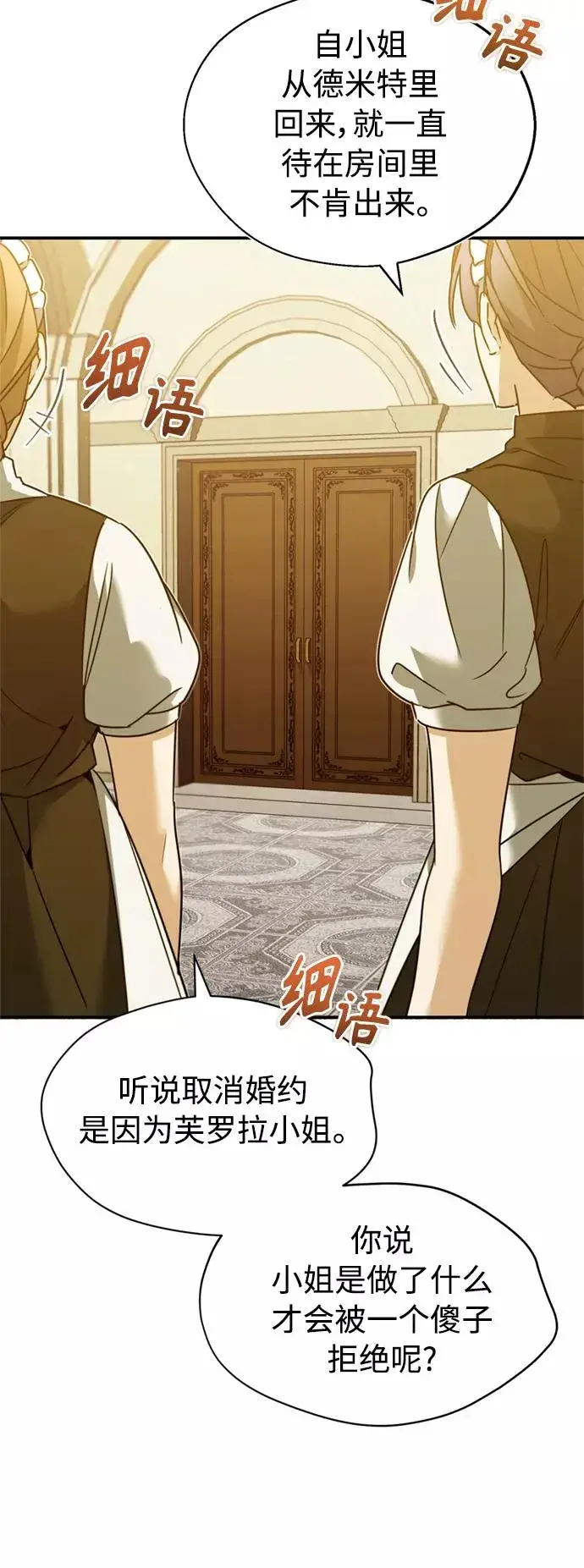 漫画《天魔的不凡重生》[第28话] 我有要事相报第12张图
