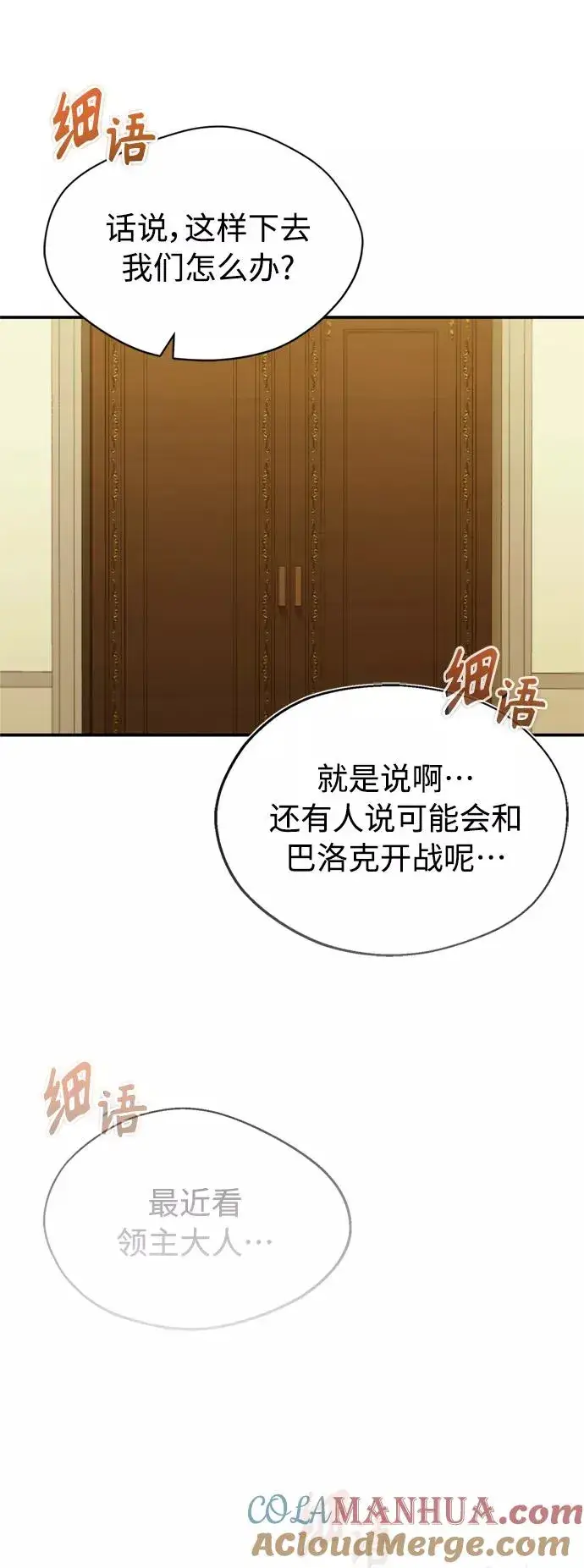 漫画《天魔的不凡重生》[第28话] 我有要事相报第13张图