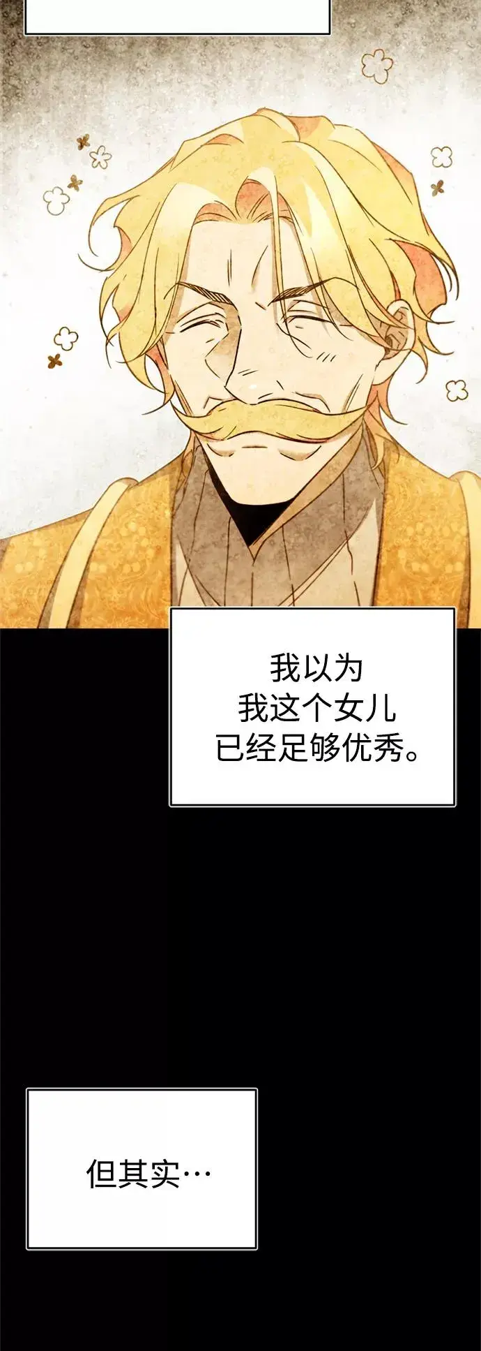 漫画《天魔的不凡重生》[第28话] 我有要事相报第17张图