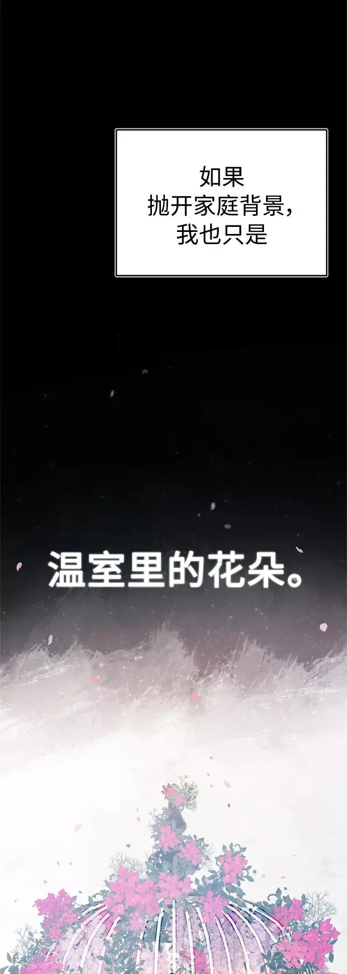 漫画《天魔的不凡重生》[第28话] 我有要事相报第18张图