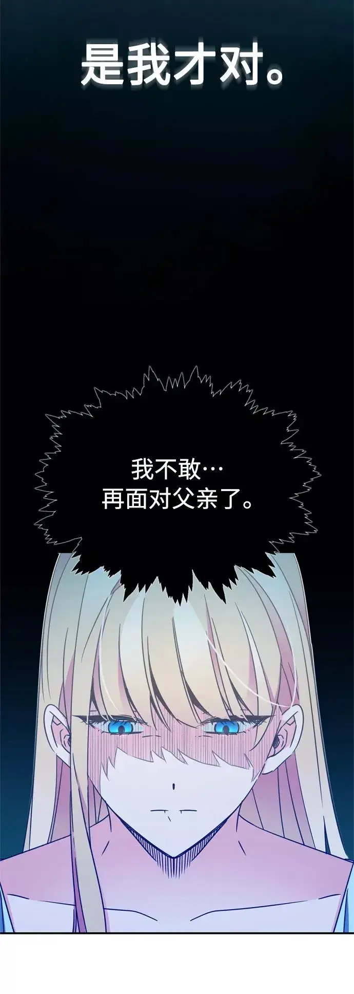 漫画《天魔的不凡重生》[第28话] 我有要事相报第21张图