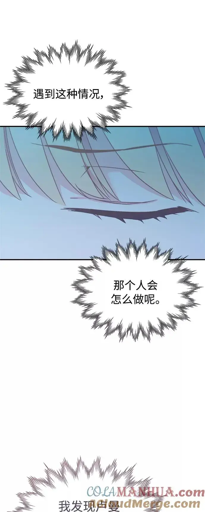 漫画《天魔的不凡重生》[第28话] 我有要事相报第22张图