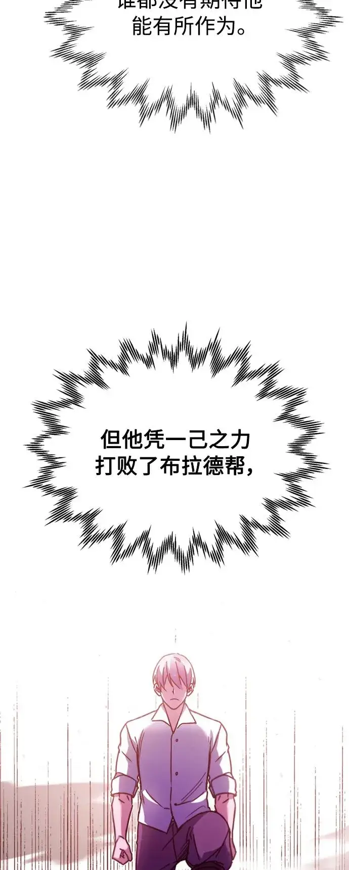 漫画《天魔的不凡重生》[第28话] 我有要事相报第24张图
