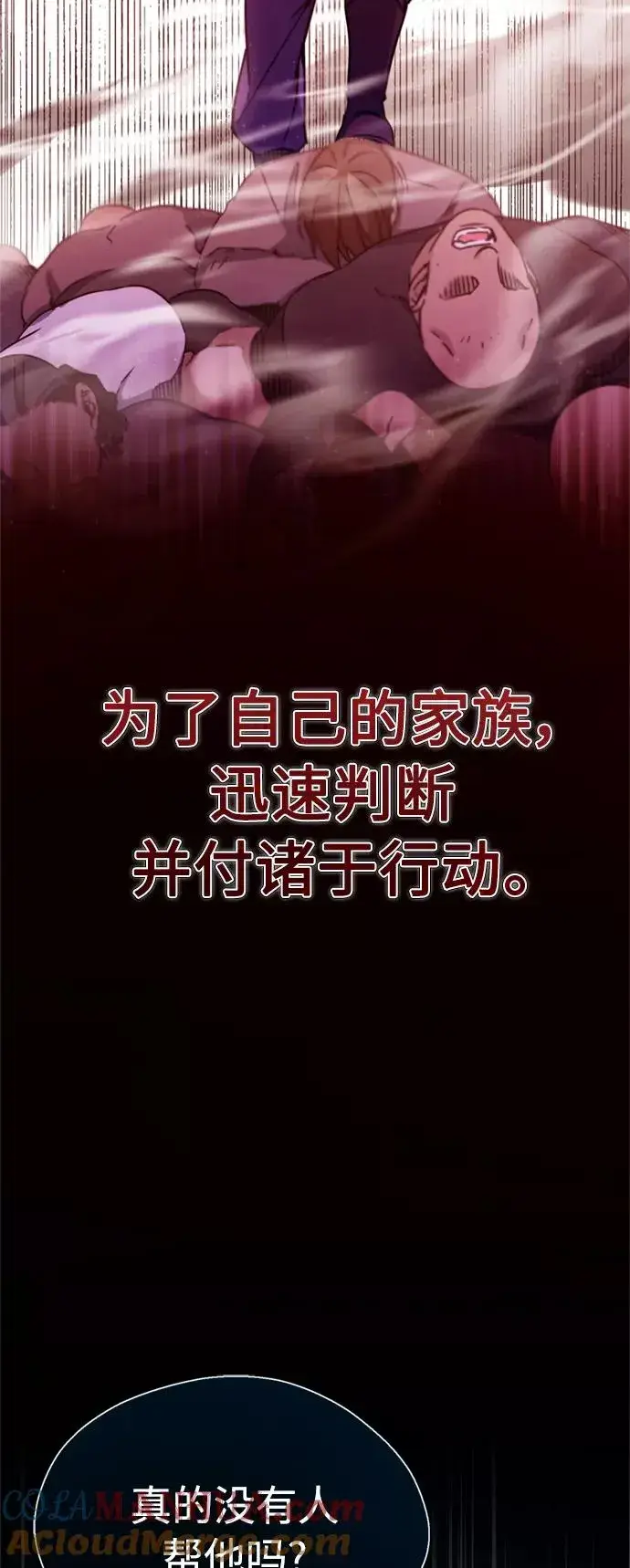 漫画《天魔的不凡重生》[第28话] 我有要事相报第25张图