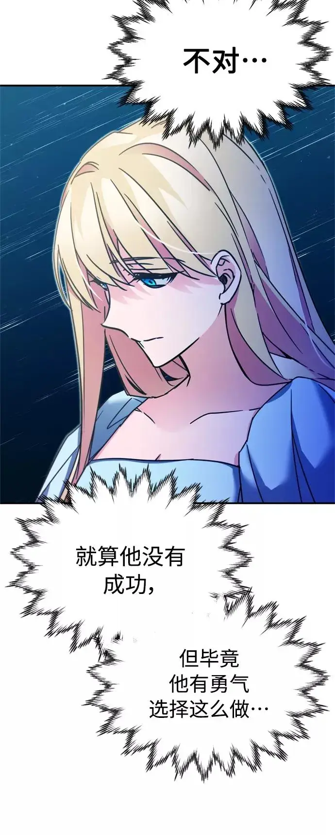漫画《天魔的不凡重生》[第28话] 我有要事相报第27张图