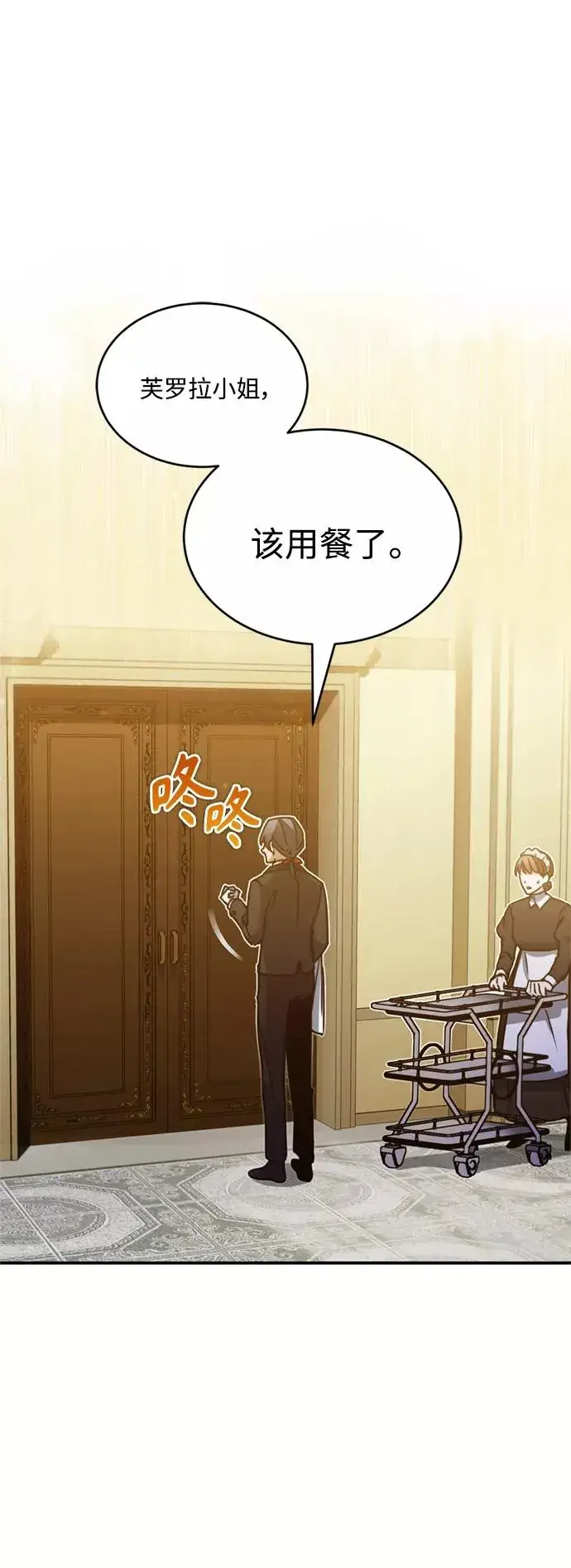 漫画《天魔的不凡重生》[第28话] 我有要事相报第29张图