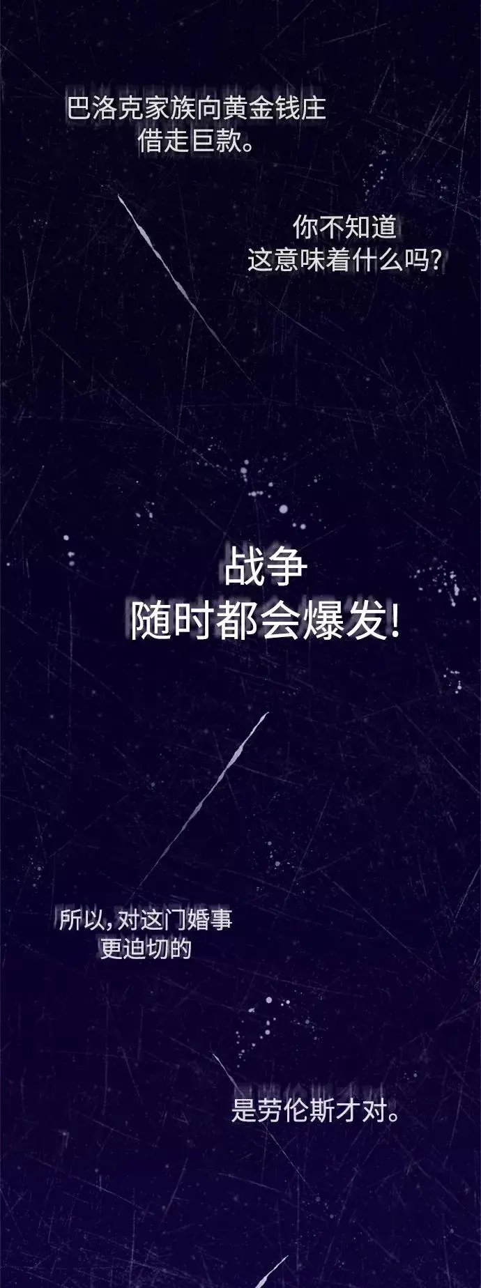 漫画《天魔的不凡重生》[第28话] 我有要事相报第3张图