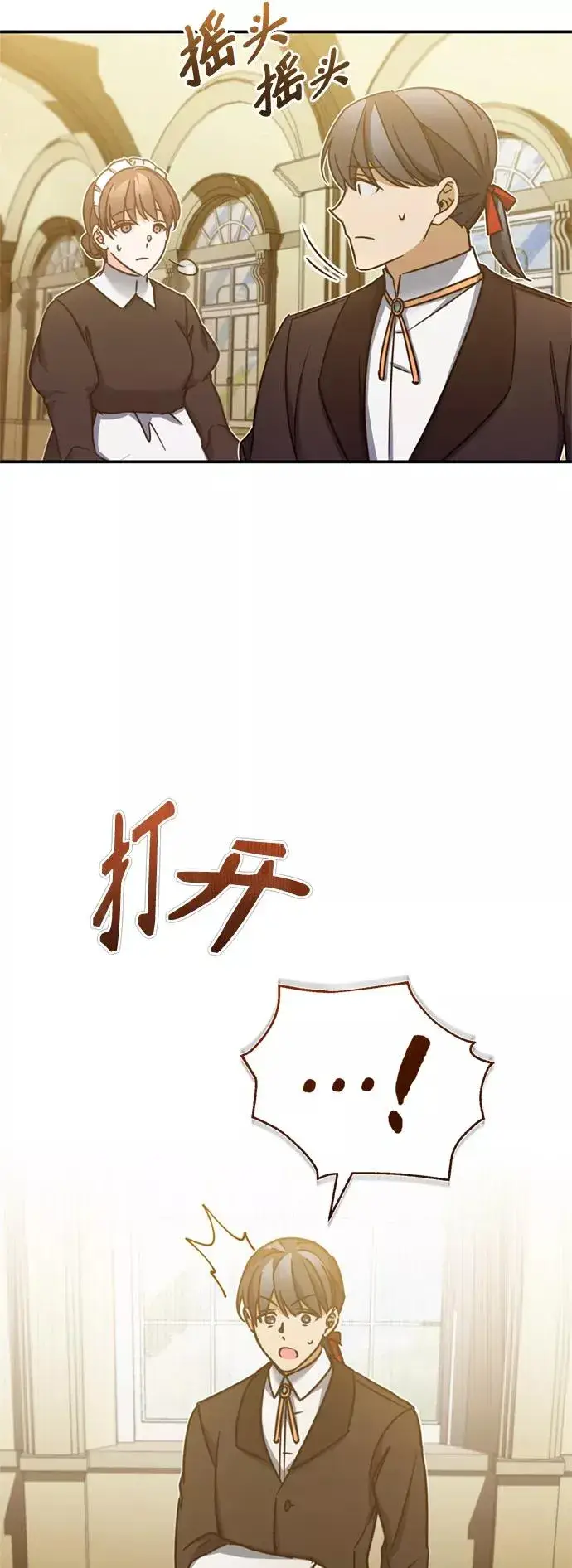 漫画《天魔的不凡重生》[第28话] 我有要事相报第30张图