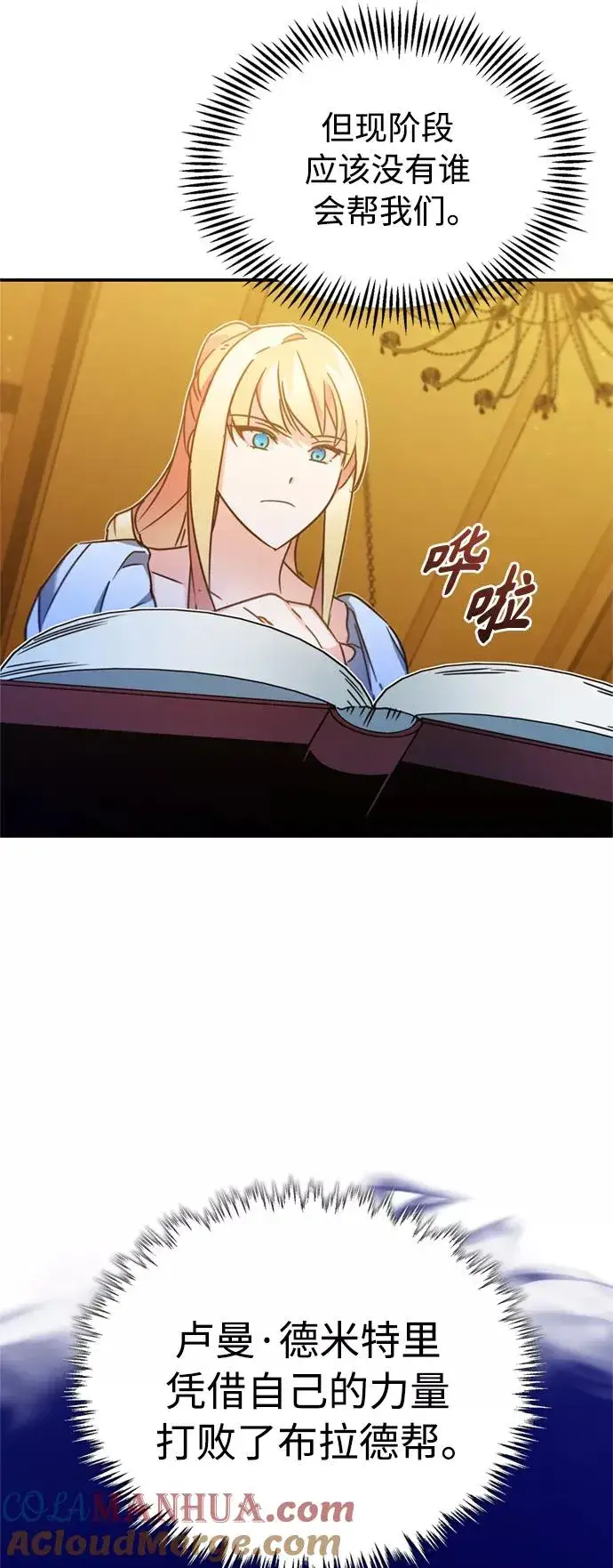 漫画《天魔的不凡重生》[第28话] 我有要事相报第34张图