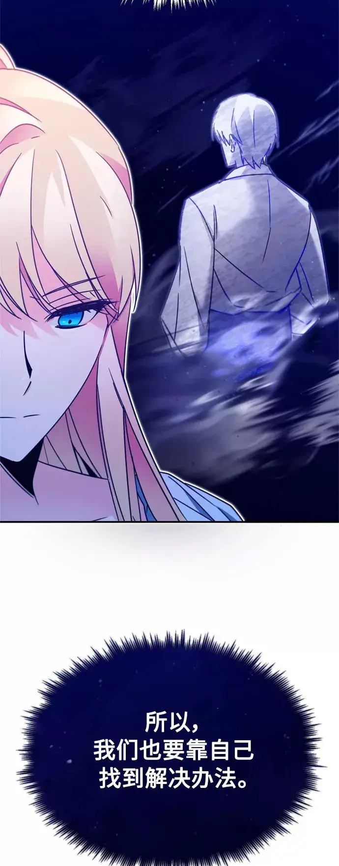 漫画《天魔的不凡重生》[第28话] 我有要事相报第35张图